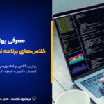 ۱۰ تا از بهترین آموزشگاه برنامه نویسی مشهد [+آدرس و قیمت دوره]