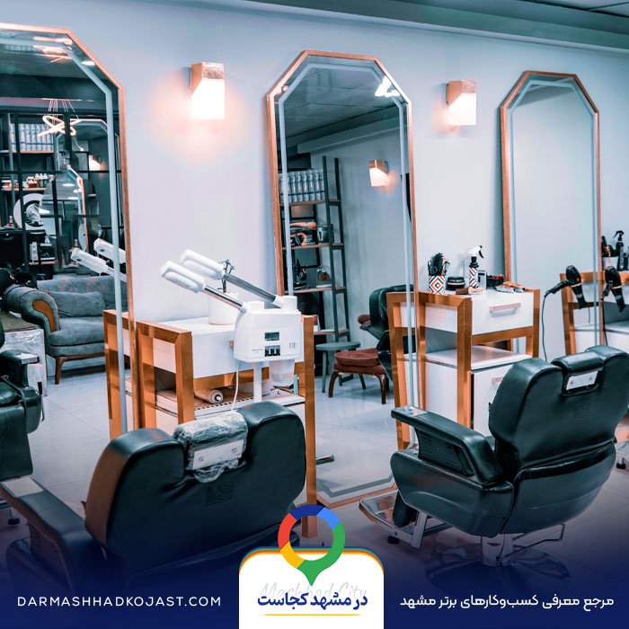 آرایشگاه مردانه رضا رستگار در مشهد