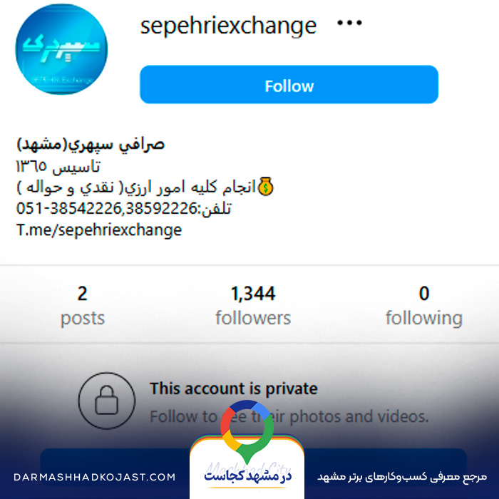 اینستاگرام صرافی سپهری 