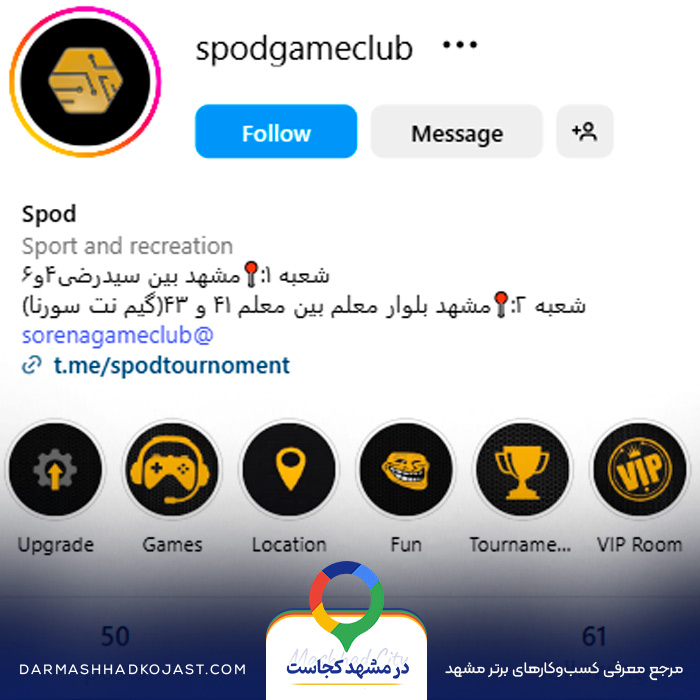 اینستاگرام گیم سنتر اسپاد و سورنا 
